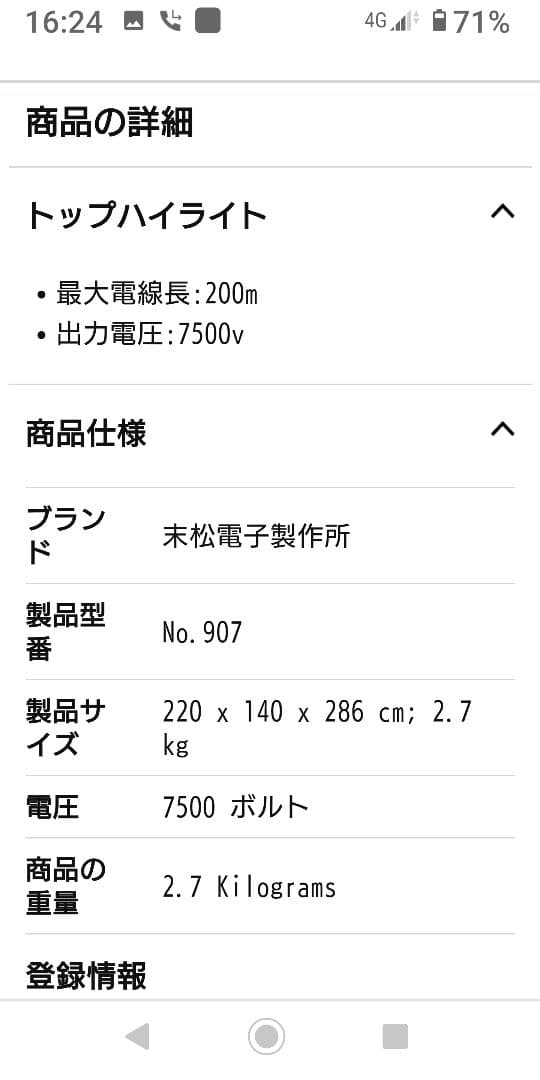 電気柵 末松電子デンエモン、10W ソーラー、チャージコントローラー3点セット①
