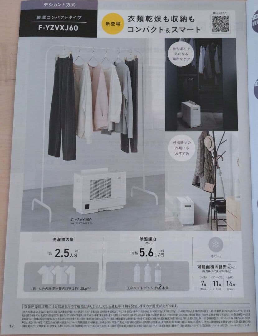 パナソニック　衣類乾燥除湿機　ナノイー　F-YHVX90　ハイブリッド　22年製