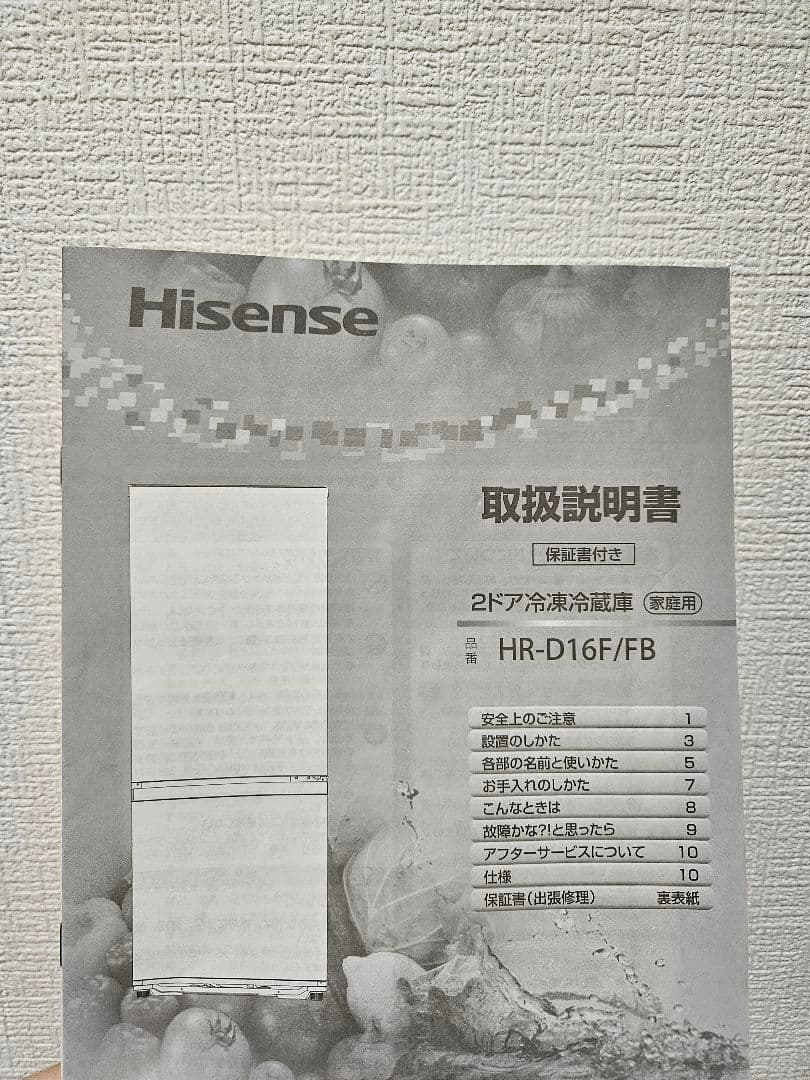 【送料込】冷蔵庫 ハイセンス Hisense 2023年購入 162L ホワイト