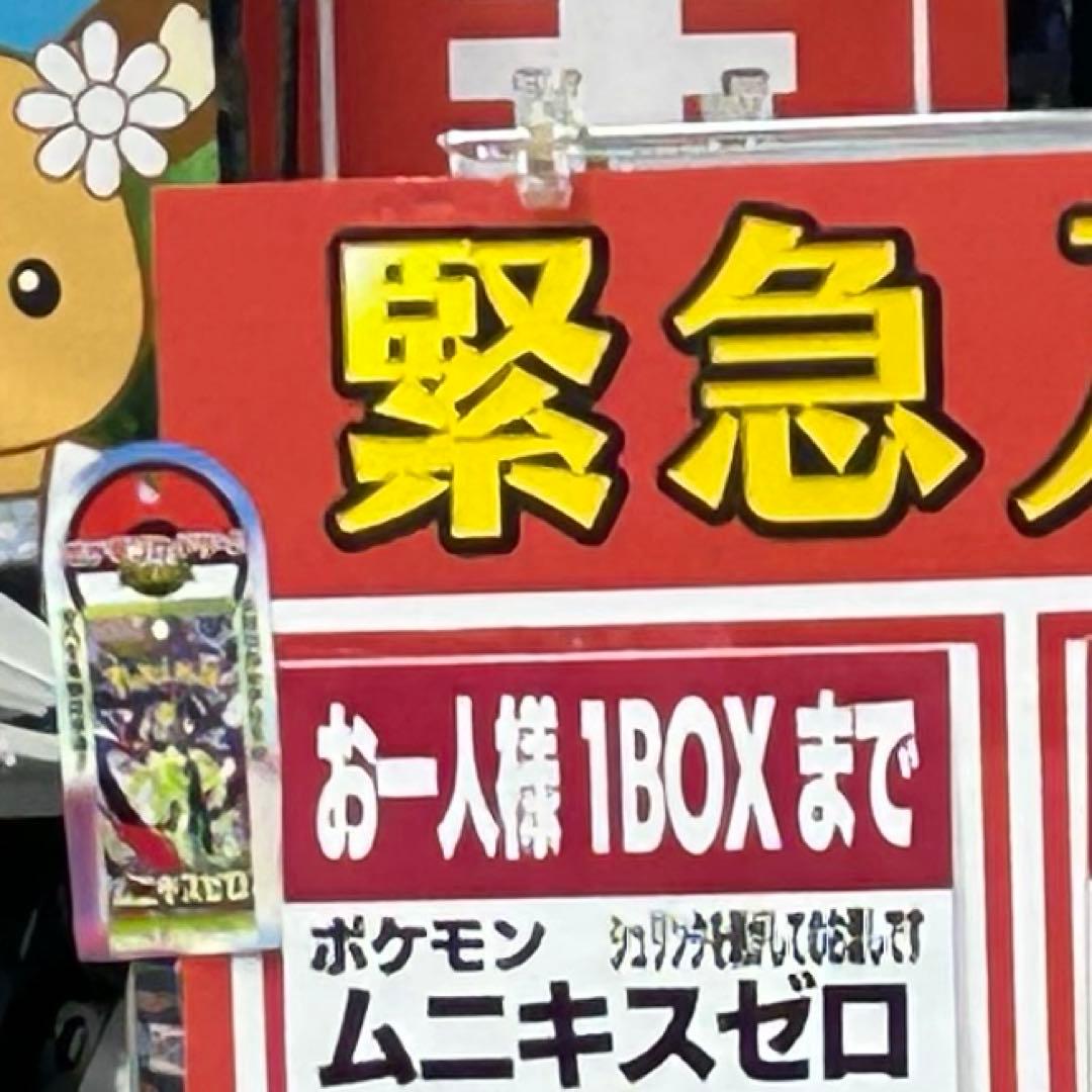 ポケモンカードゲーム ムニキスゼロ ボックス　シュリンクなし　ポケットモンスター
