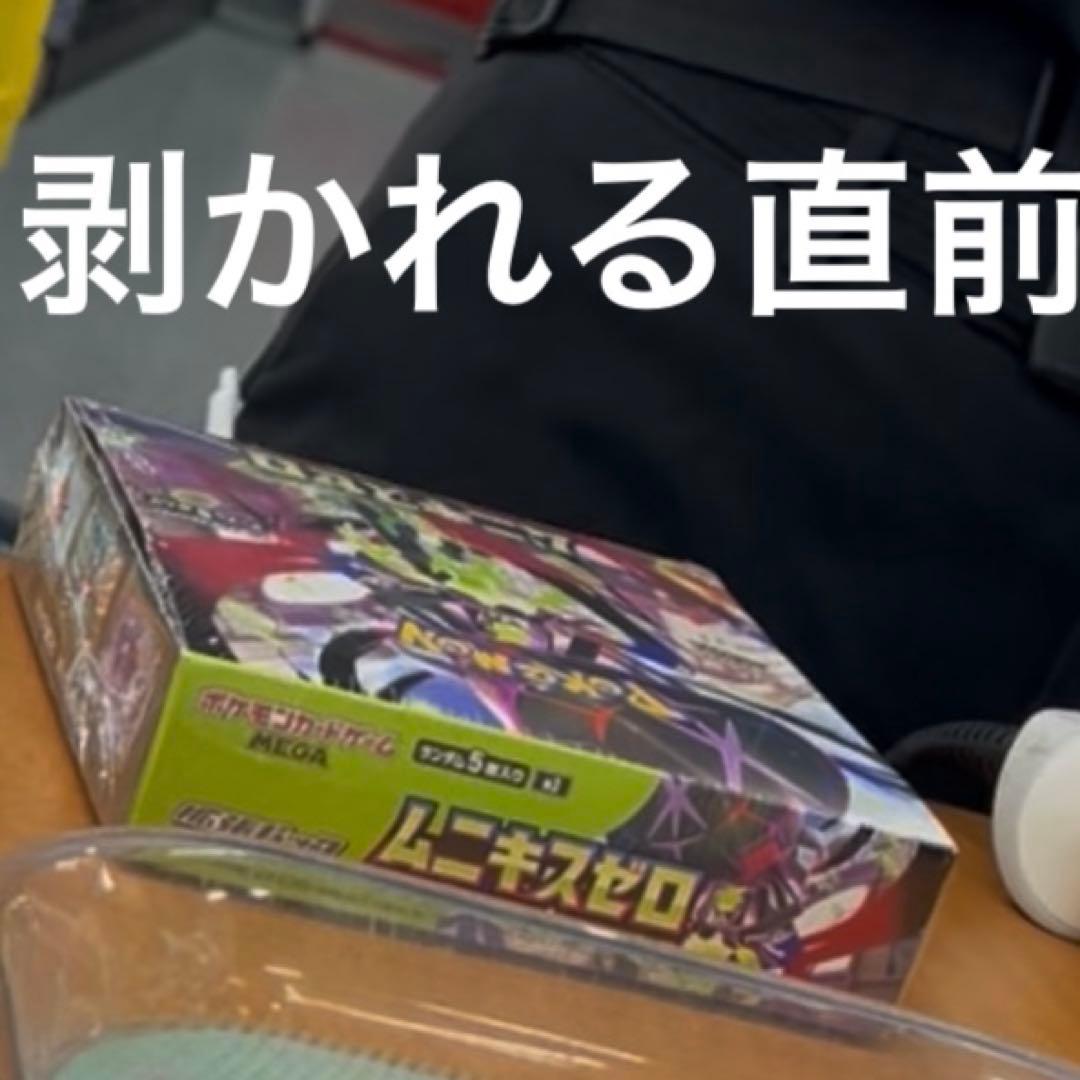 ポケモンカードゲーム ムニキスゼロ ボックス　シュリンクなし　ポケットモンスター