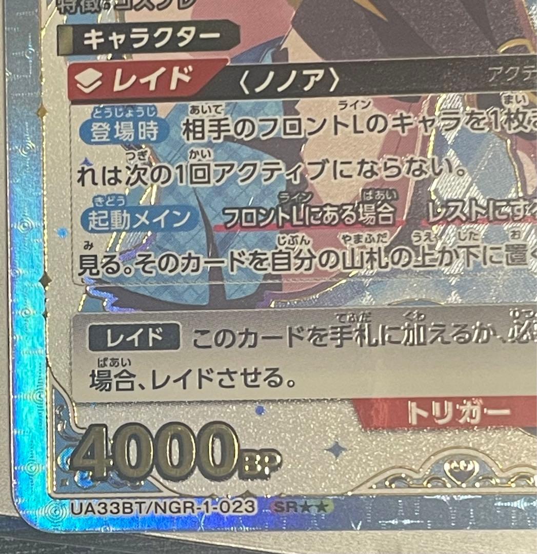 ミ*ト様 ユニオンアリーナ　2.5次元の誘惑　クーリア/ノノア　SR星2パラレル