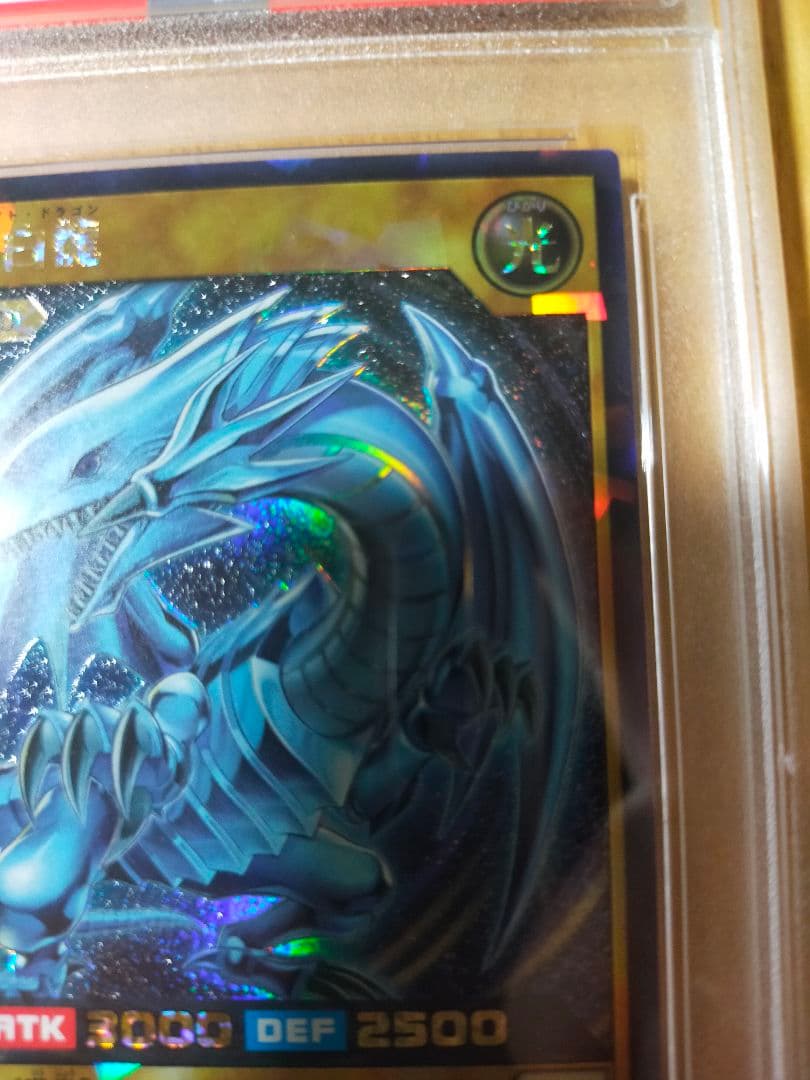 遊戯王 ブルーアイズホワイトドラゴン ラッシュレア psa10