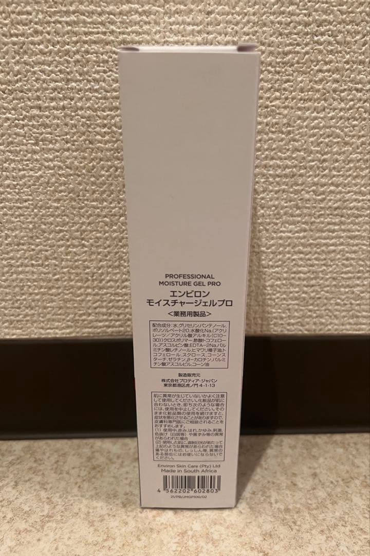エンビロン モイスチャージェルプロ　業務用 100ml 新品未開封