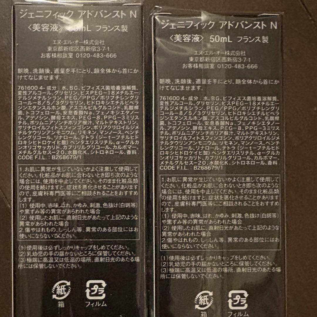 ランコム ジェニフィック アドバンスト N 50ml