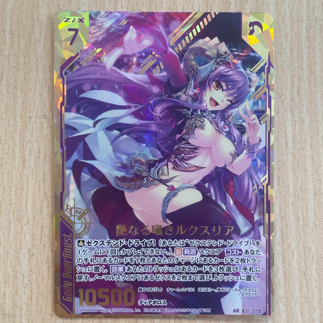 【Z/X】 ゼクステンド・ドライブ！ まとめ売り SEC シークレット UR