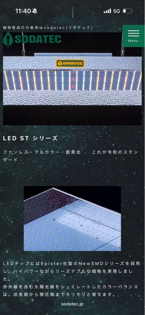 nandhi LED ST-450W 照明器具　ソダテック