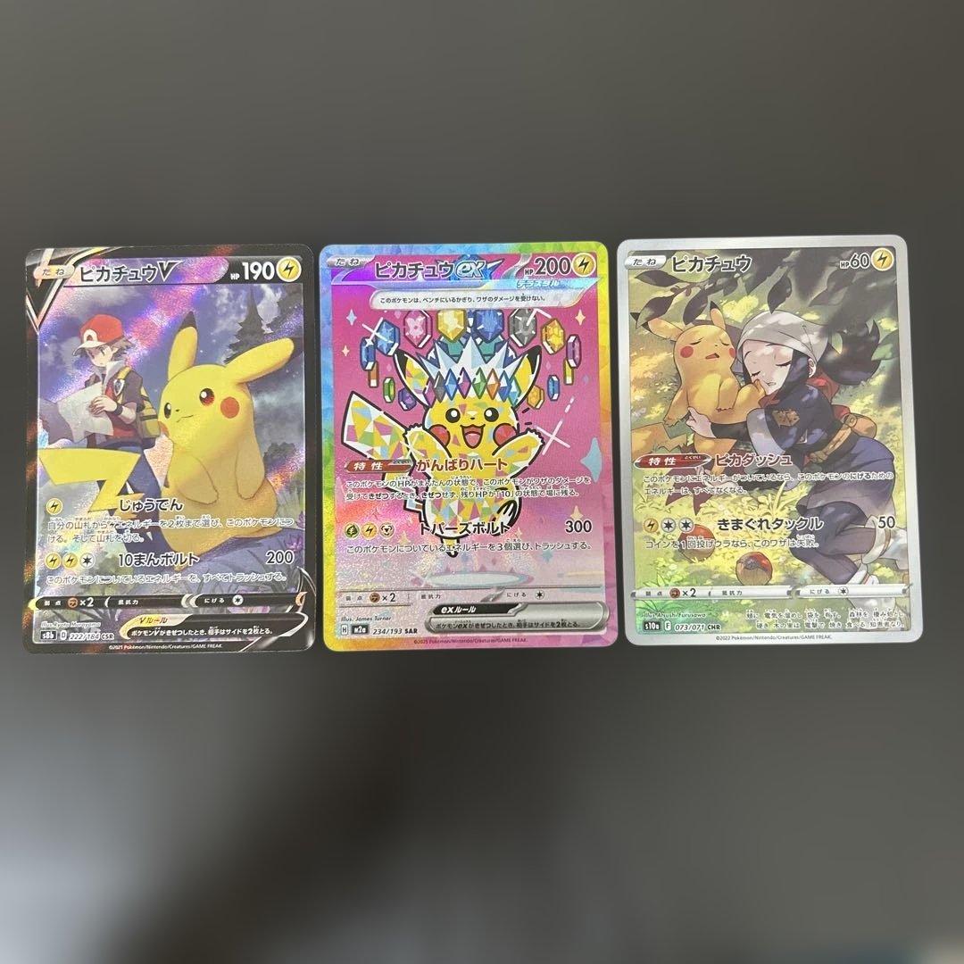 ピカチュウex ピカチュウv ピカチュウ　sar csr chr メガドリーム