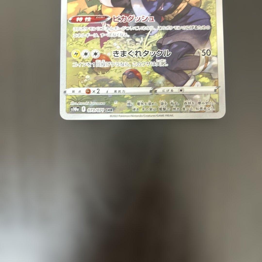 ピカチュウex ピカチュウv ピカチュウ　sar csr chr メガドリーム