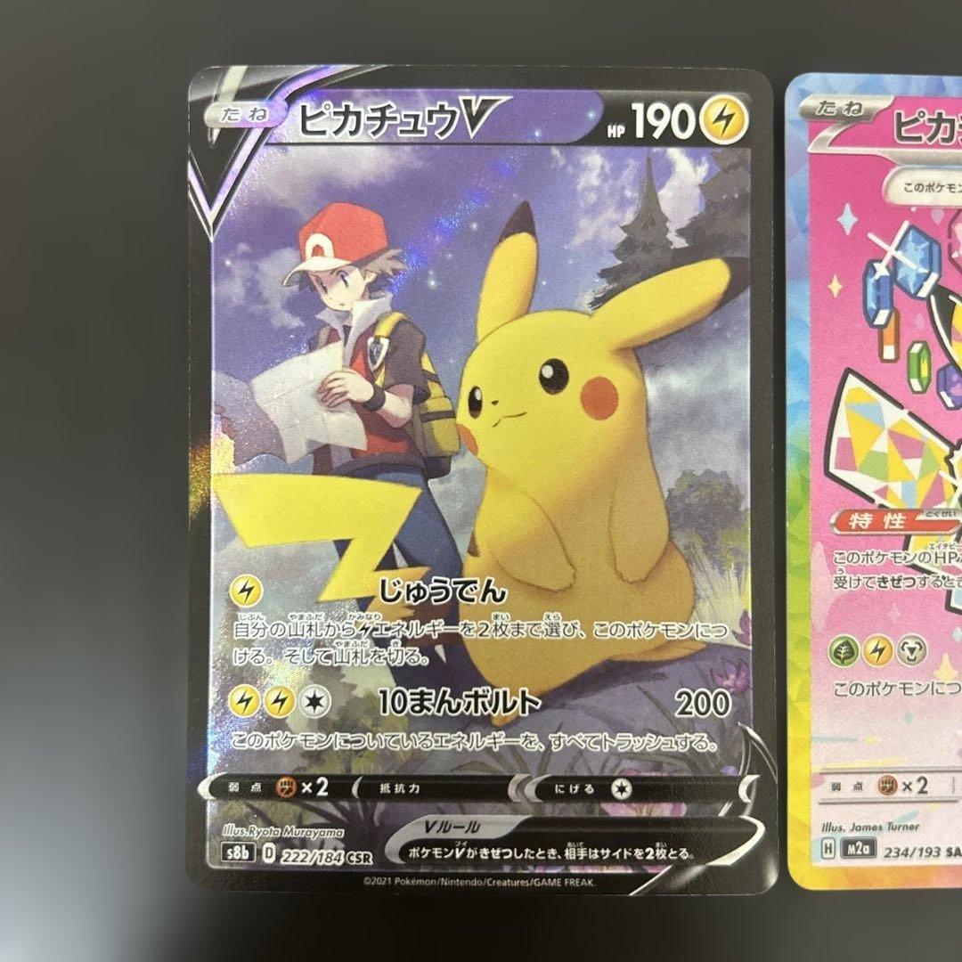 ピカチュウex ピカチュウv ピカチュウ　sar csr chr メガドリーム