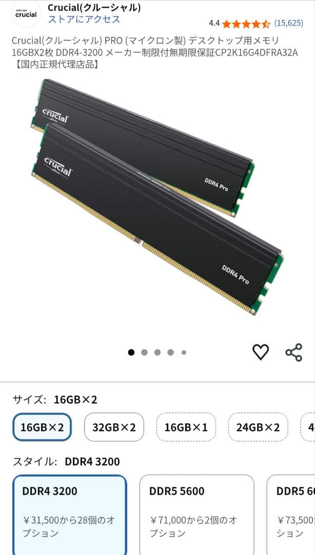 Crucial DDR4 Pro 32GB DDR4-3200 動作確認済