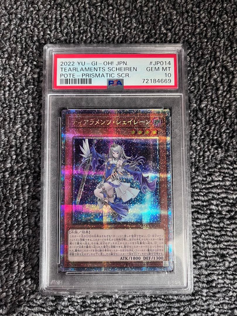 【PSA10】ティアラメンツ・シェイレーン プリズマ