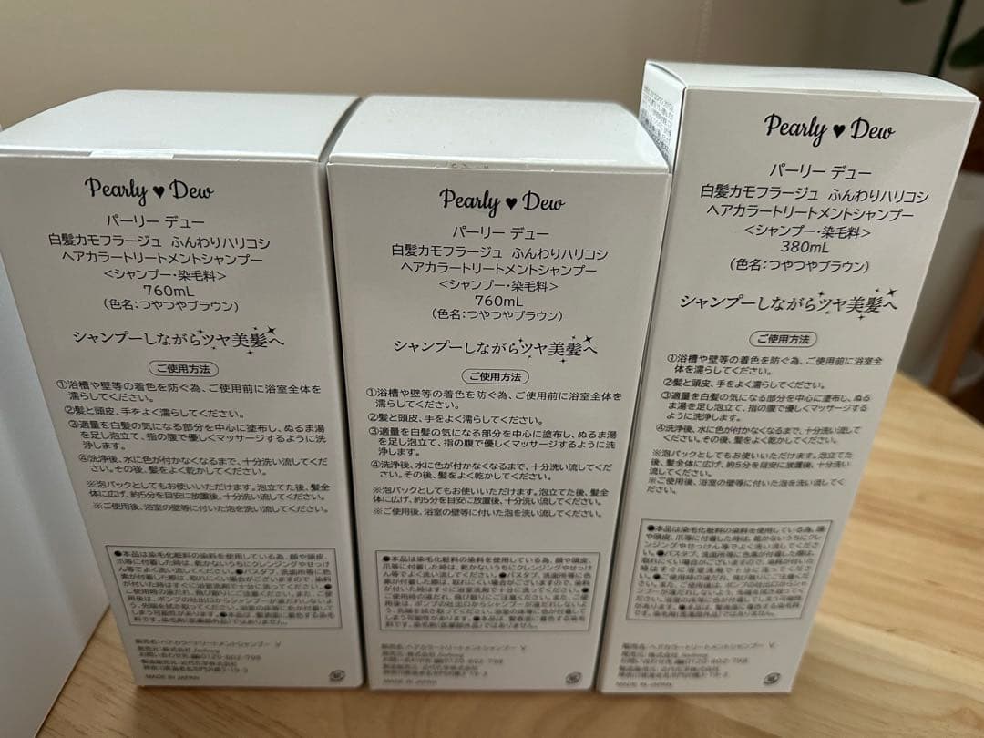 【新品未開封】パーリーデュー　白髪カモフラージュ　トリートメントシャンプー