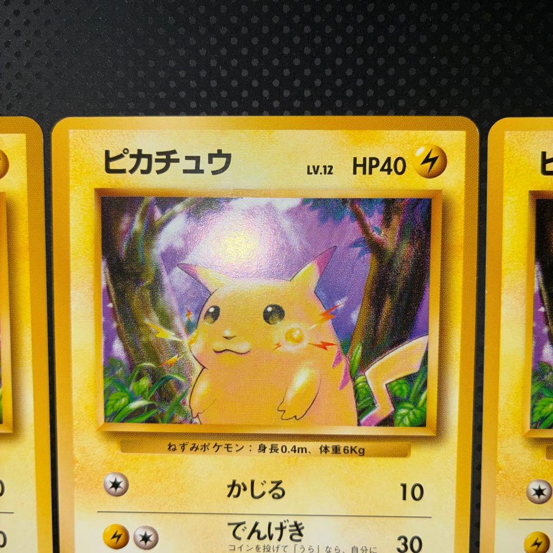 極美品　ピカチュウ　旧裏　かじる