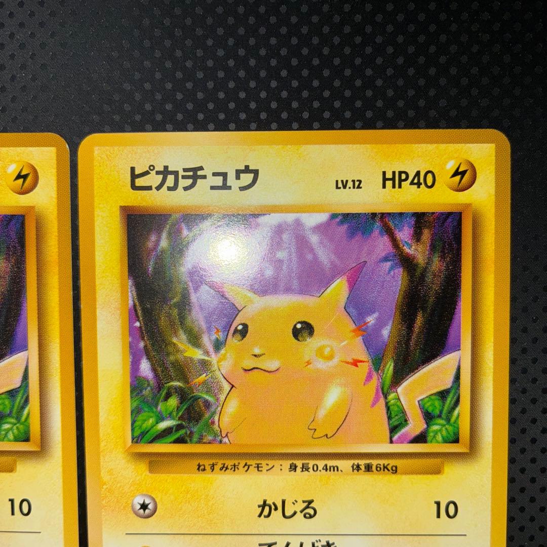 極美品　ピカチュウ　旧裏　かじる