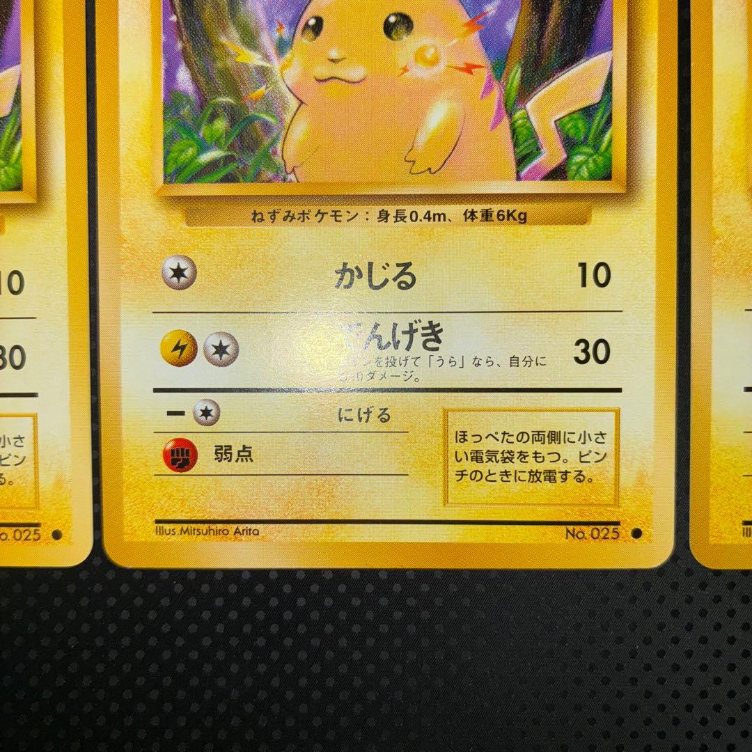 極美品　ピカチュウ　旧裏　かじる