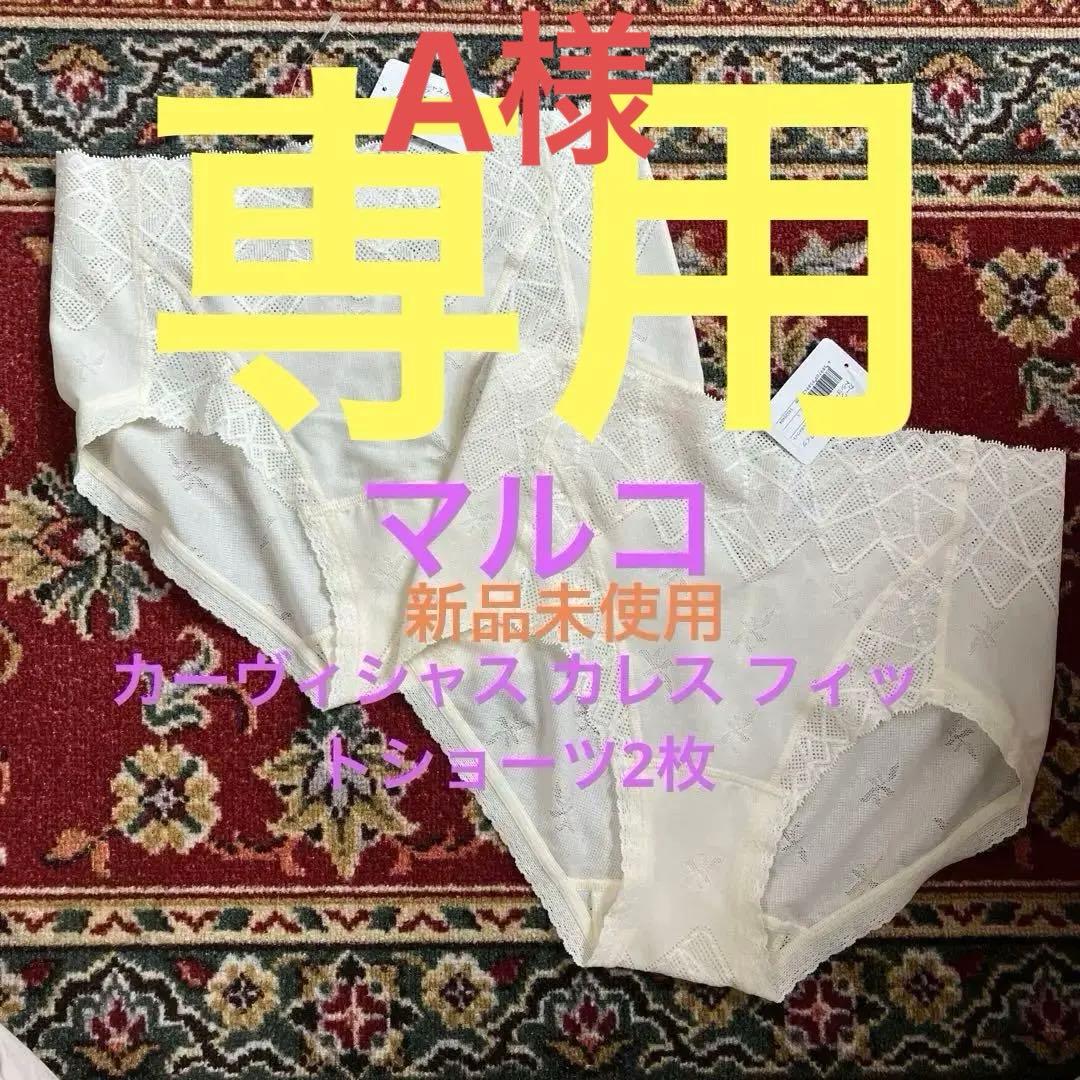 カーヴィシャス カレス フィットショーツ2枚