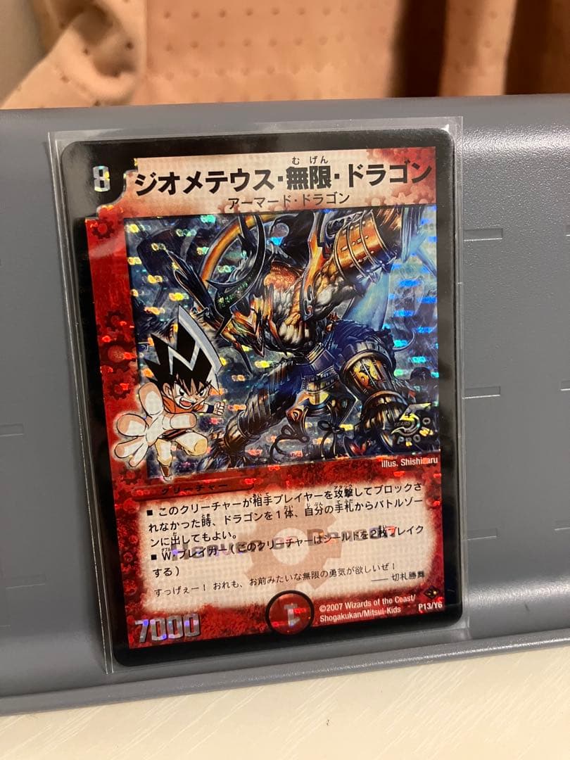 ジオメテウス無限ドラゴン　P13/6Y