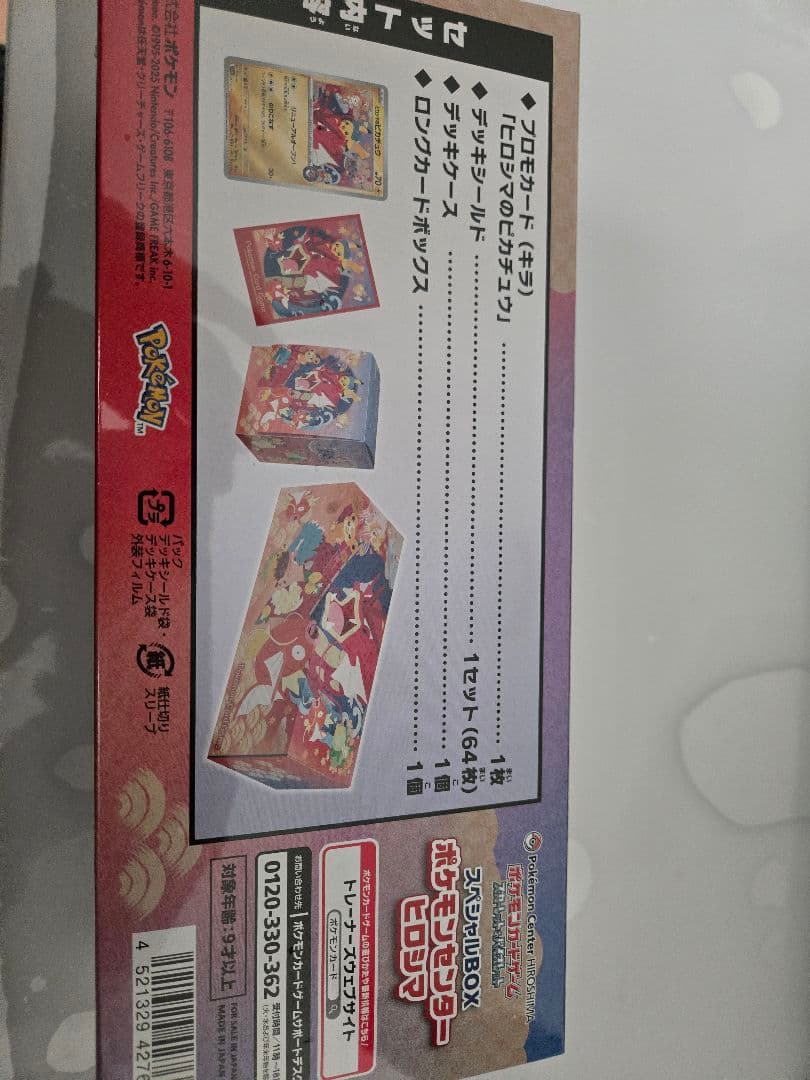 ポケモンセンターヒロシマ スペシャルBOX　未開封シュリンク付