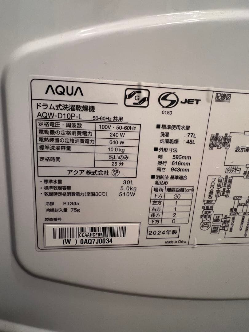 AQUA ドラム式洗濯乾燥機 AQW-D10P-L 【2024年製】