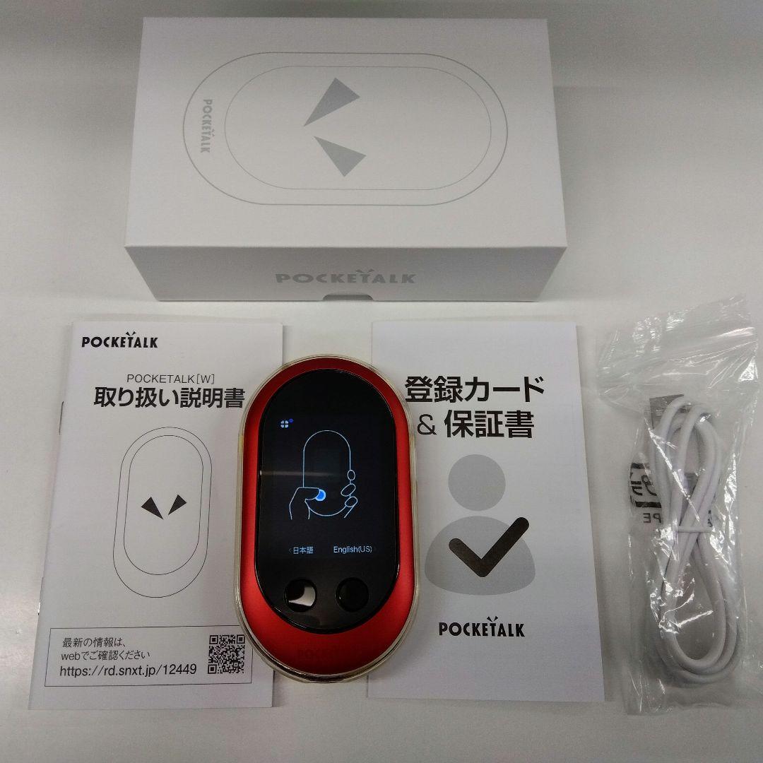 POCKETALK W　ポケトークW　レッド　翻訳機