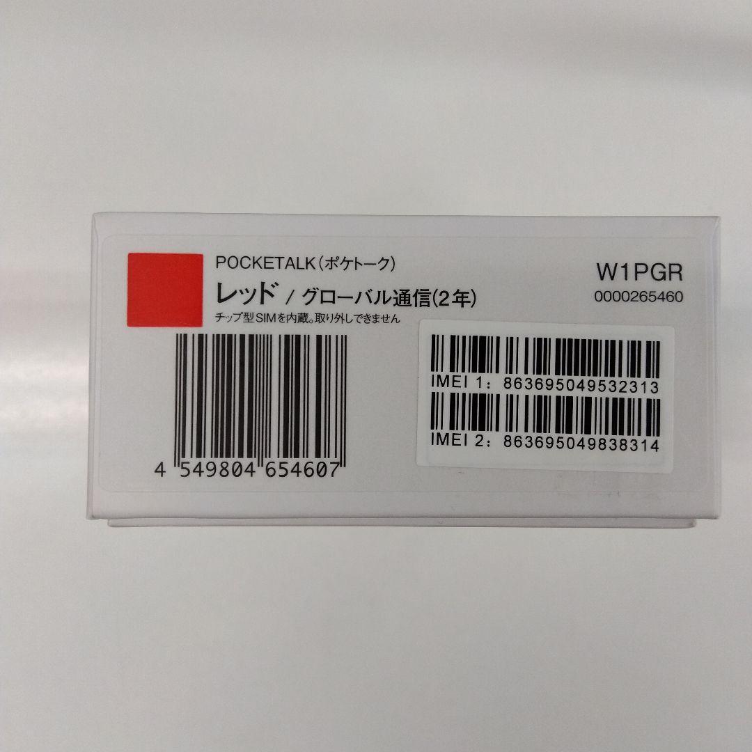 POCKETALK W　ポケトークW　レッド　翻訳機