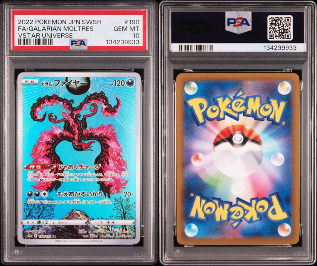 ガラルファイヤー AR S12a VSTARユニバース 190/172