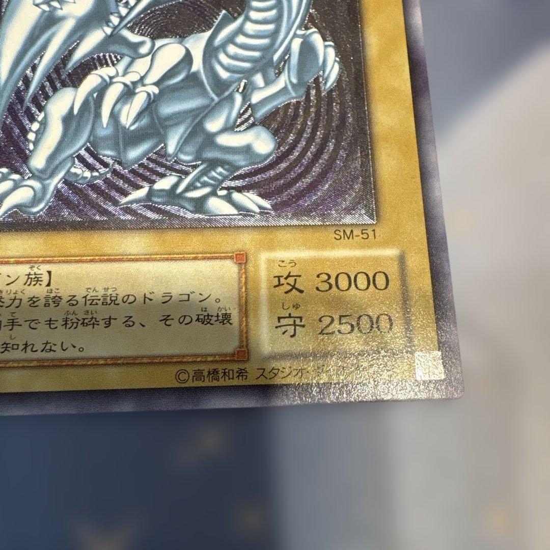 遊戯王☆青眼の白龍☆レリーフSM-51