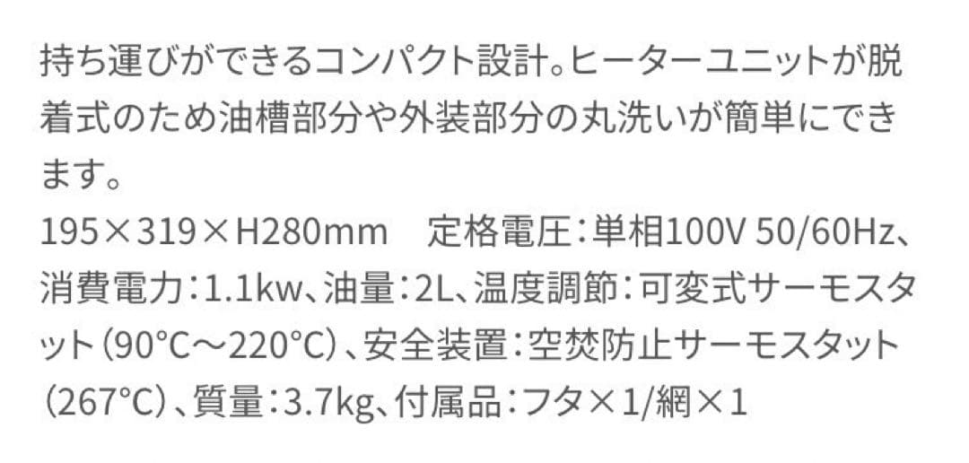 在庫一掃セール　卓上電気フライヤー