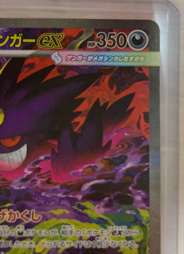 メガゲンガーex SAR MEGAドリームex 収録