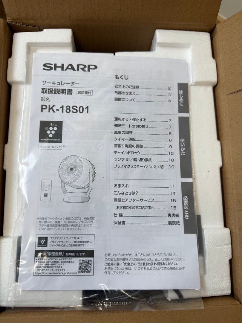 【SHARP】サーキュレーター プラズマクラスター