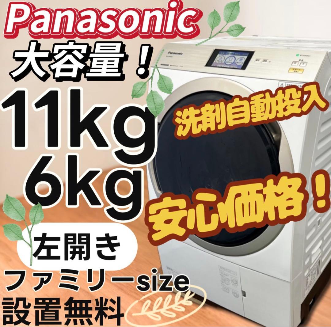 ★137　ドラム式洗濯機　パナソニック　11キロ　左開き　自動投入　設置無料