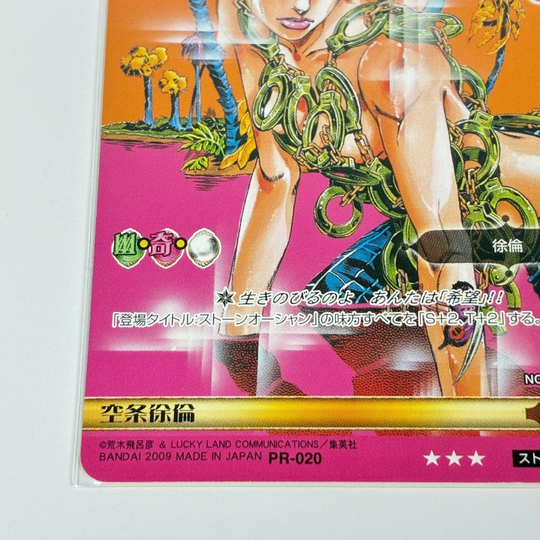 空条徐倫 PR-020 プロモ ジョジョの奇妙な冒険 ABC カード グッズ