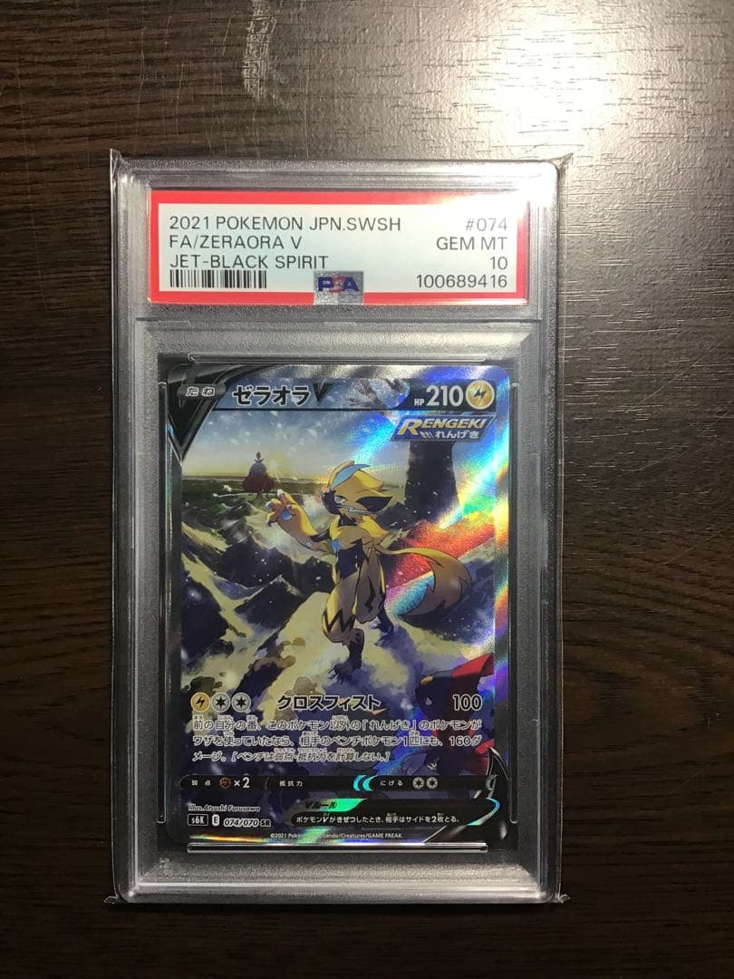 【PSA10】ゼラオラV SR(SA) 漆黒のガイスト