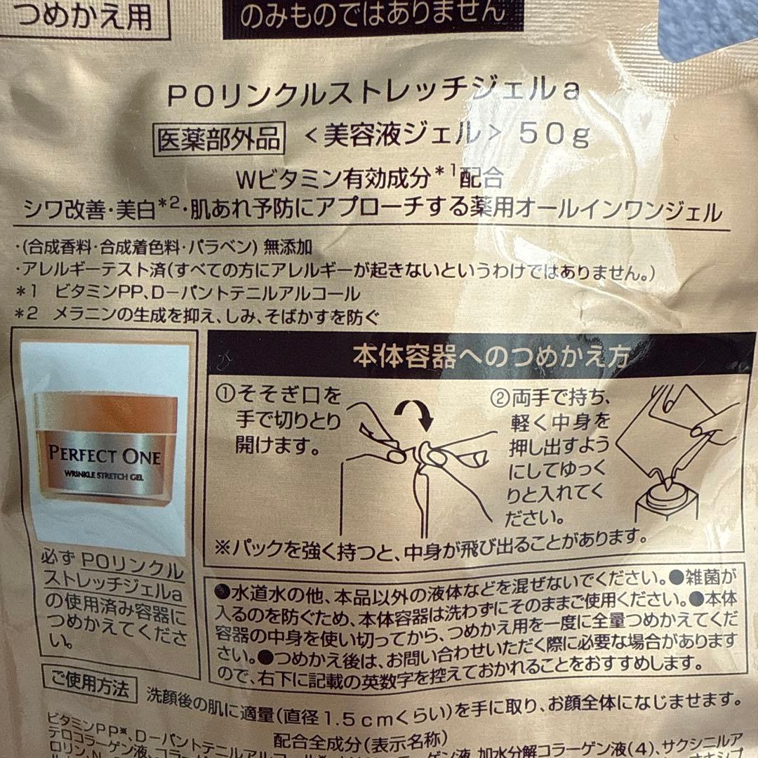 PERFECT ONE WRINKLE STRETCH GEL 詰め替え用