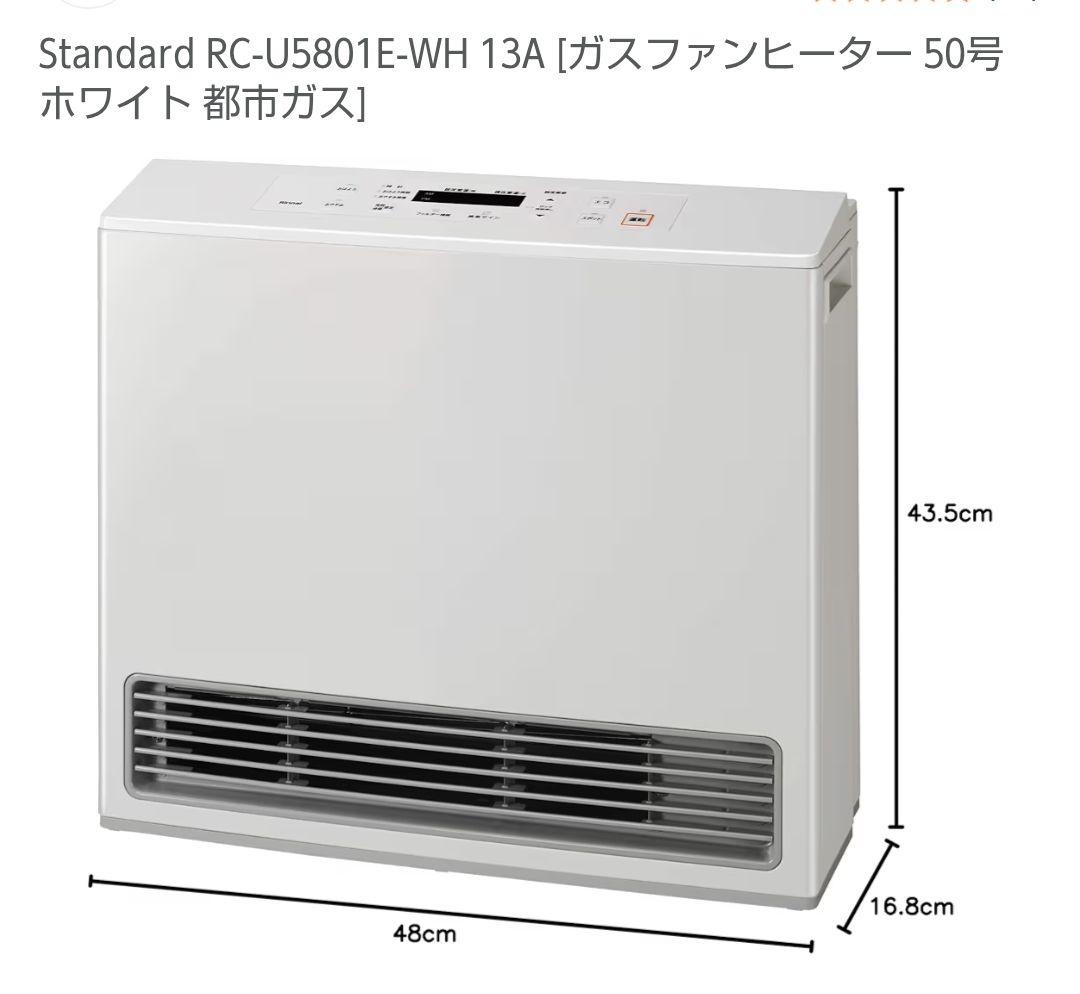ガスファンヒーター　リンナイ