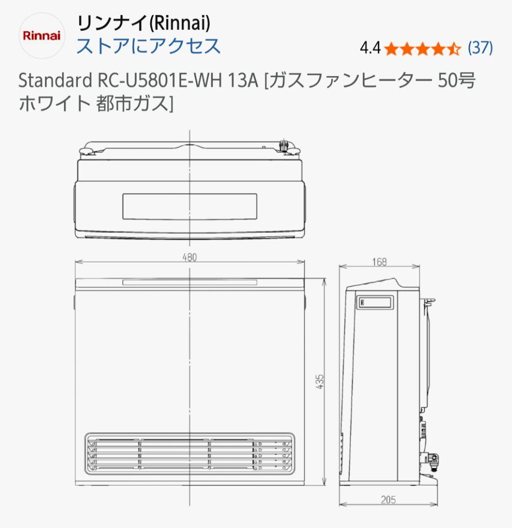 ガスファンヒーター　リンナイ