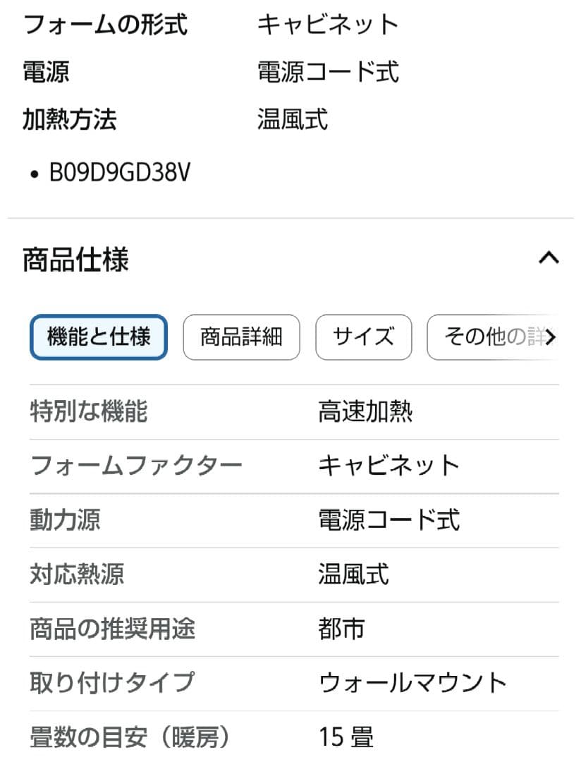 ガスファンヒーター　リンナイ