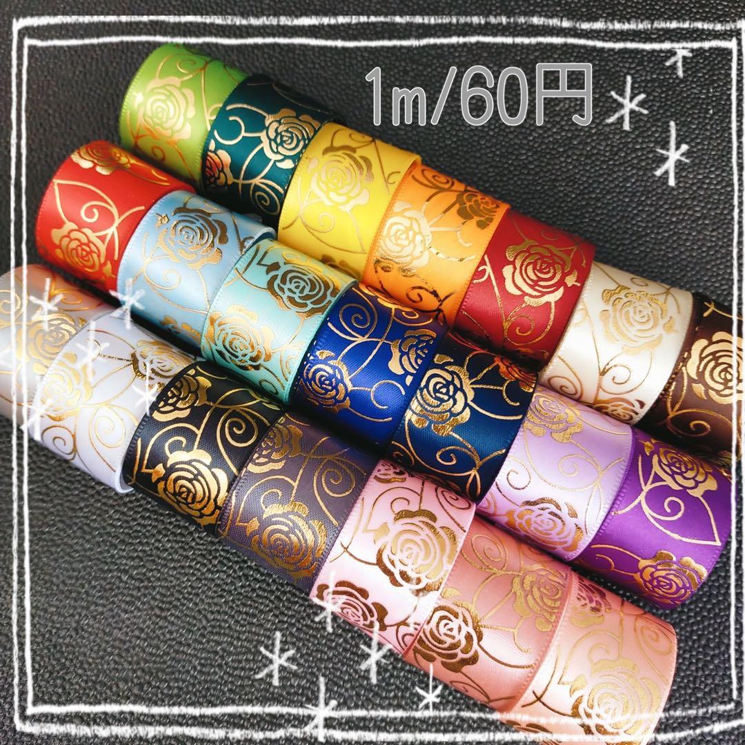 kyunyuk. きゅにゅく　センターパーツ　箔押しリボン