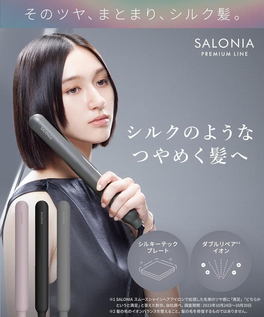 新品✨SALONIA サロニア スムースシャイン ストレートアイロン　ブラック