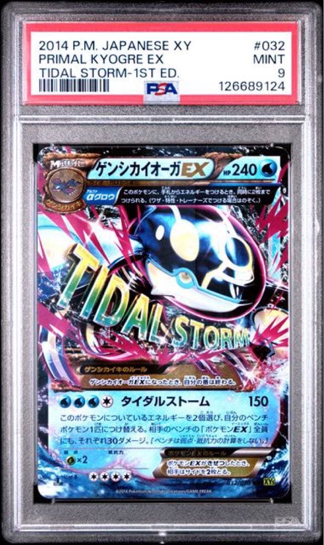 【PSA9】ゲンシカイオーガEX 1ST