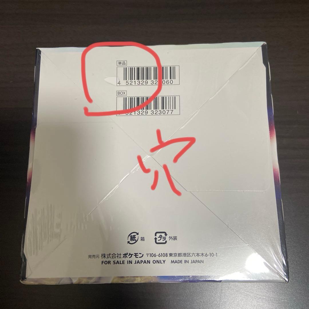 ポケモンカードゲーム スターバース 未開封BOX シュリンク付き(穴空き)