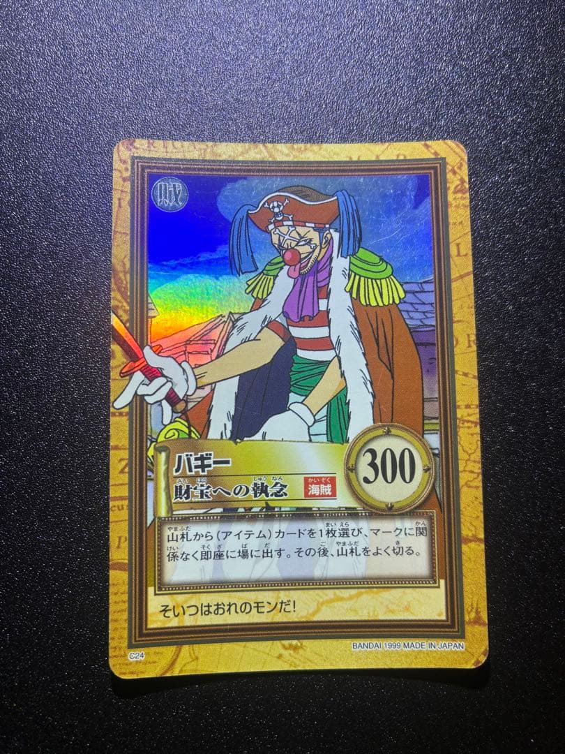 し*。様 初期　希少　ワンピースカードハイパーバトル　バギー　財宝への執念　C2