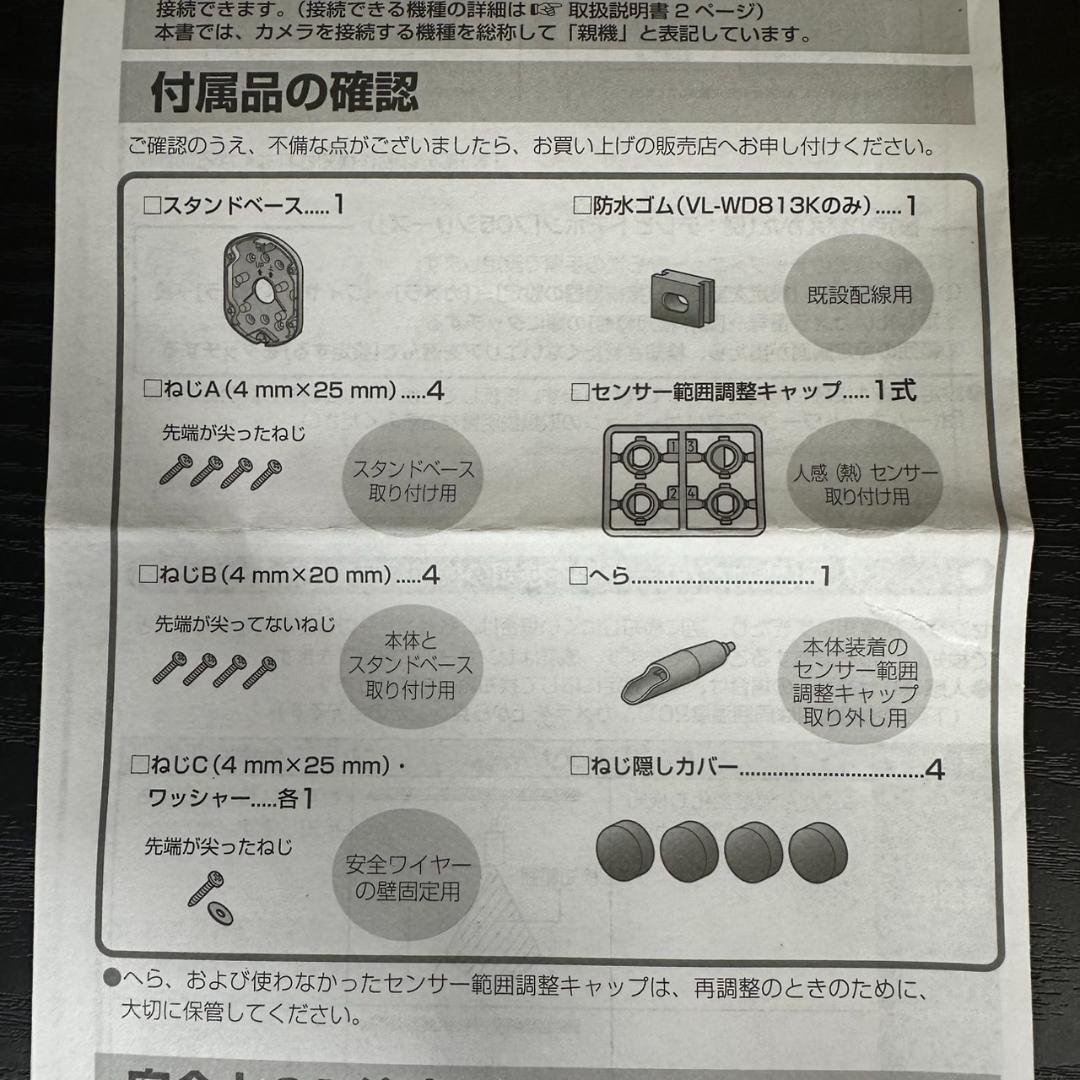 専用ページ　　VL-WD813K