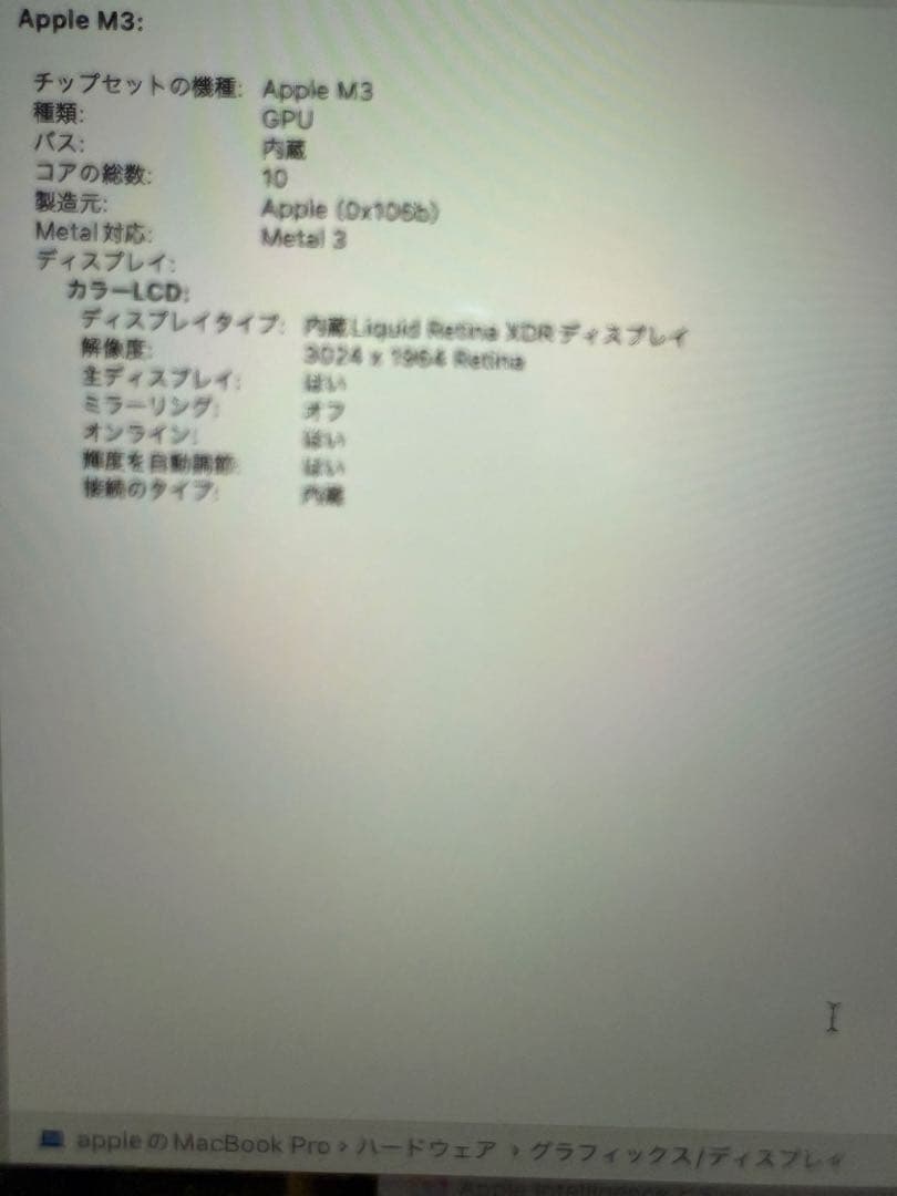 MacBook本体 MacBookPro M3 SSD 1TB RAM 8GB 8CPU1