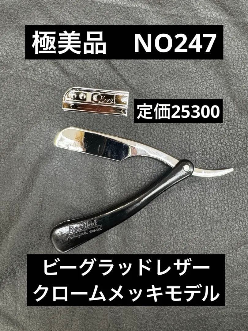 ビーグラッドレザー　理容　櫛　コーム　本鼈甲　ベーク　エクセリア