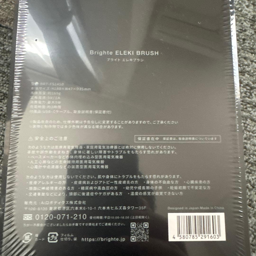 BrighteELEKIBRUSH FS145-Bスカルプブラシセット　正規品