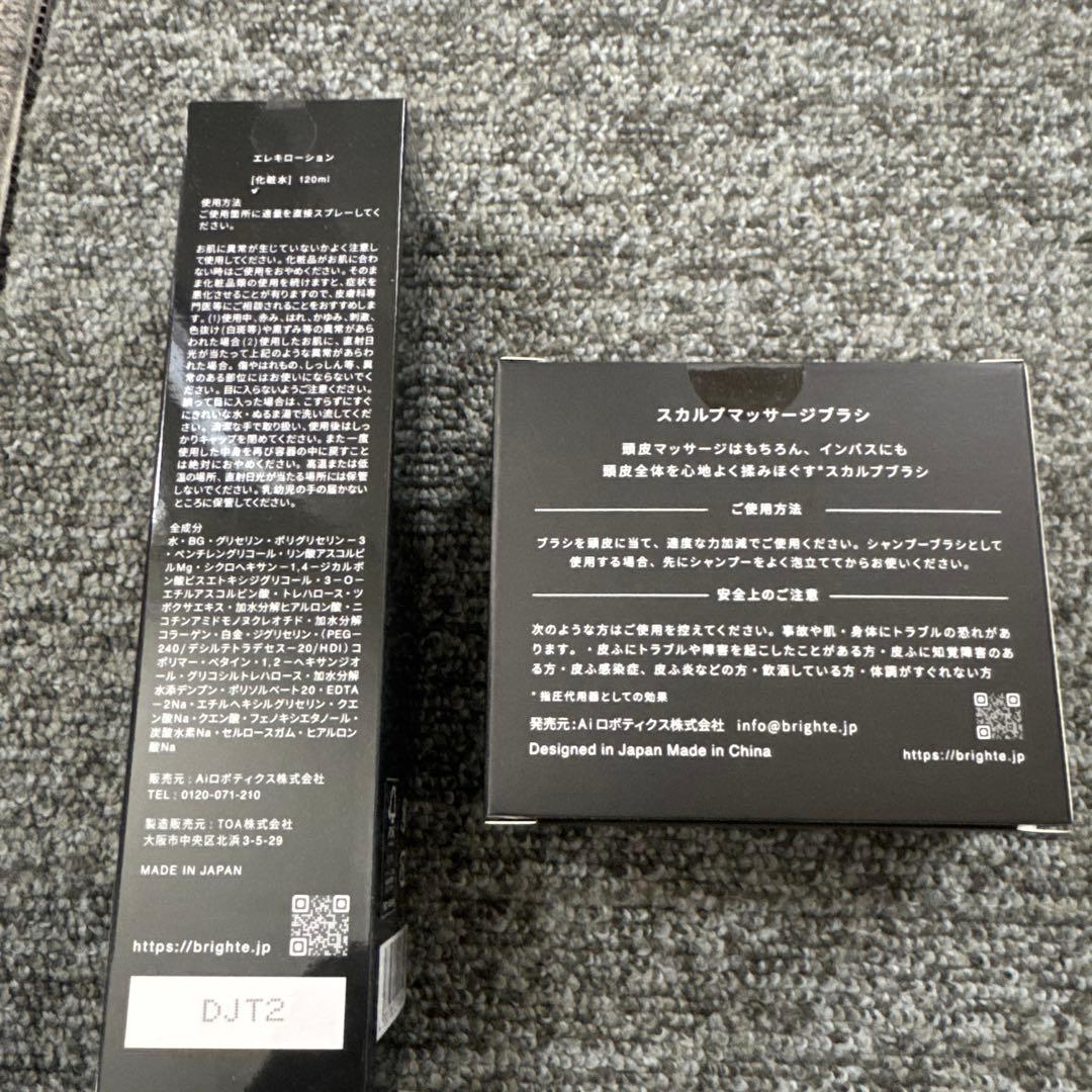 BrighteELEKIBRUSH FS145-Bスカルプブラシセット　正規品