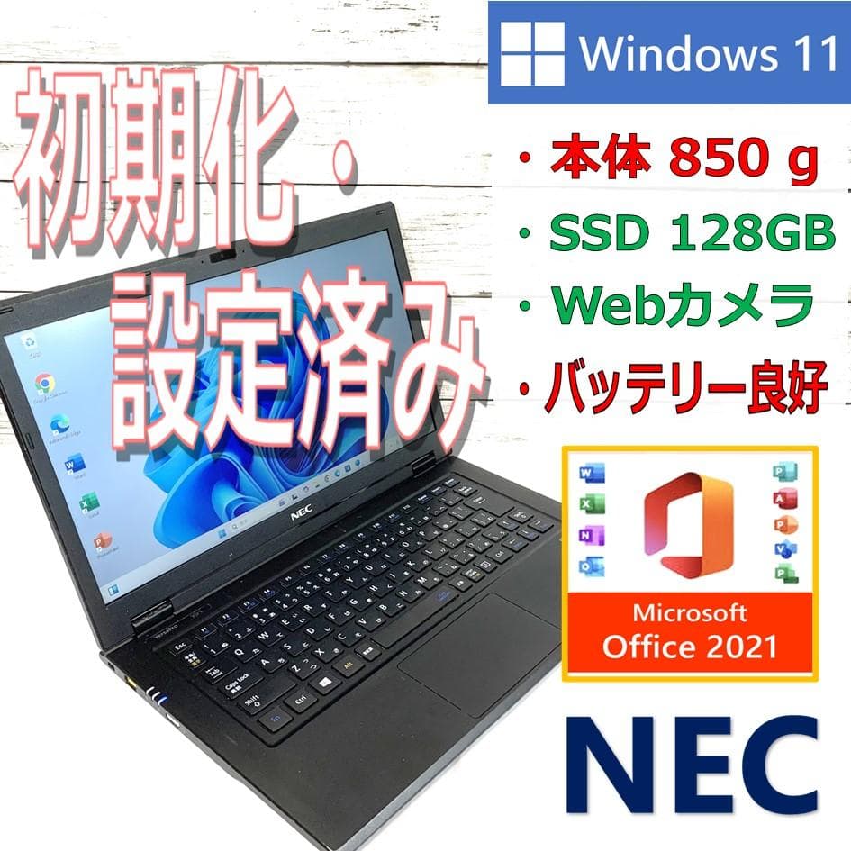 【オフィス付き】ノートパソコン　極薄／850g　Windows11／Webカメラ
