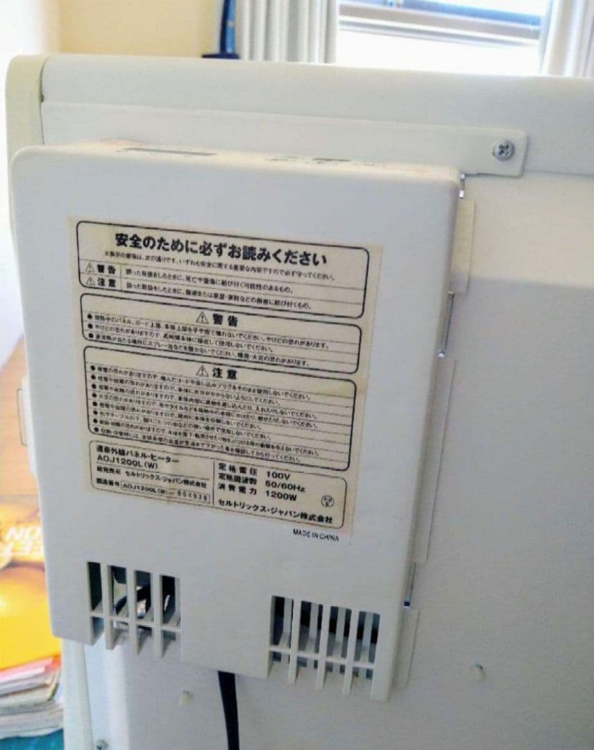 遠赤外線パネルヒーター【ボレアール】AOJ-1200L（W）専用カバー付き